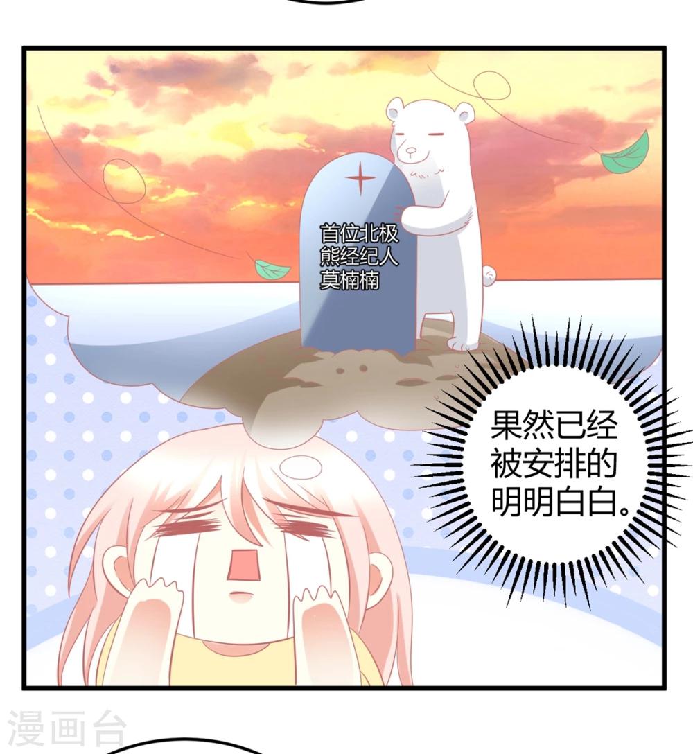 第23话 慕姓偶像竟被富婆包养！-第23话