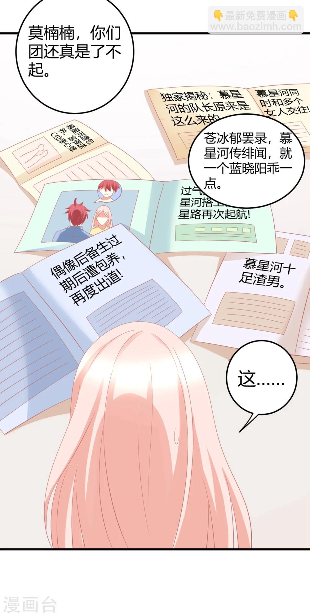 第23话 慕姓偶像竟被富婆包养！-第23话