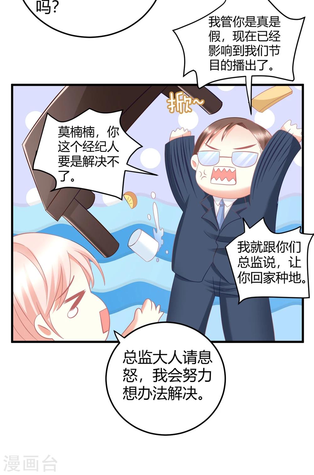 第23话 慕姓偶像竟被富婆包养！-第23话