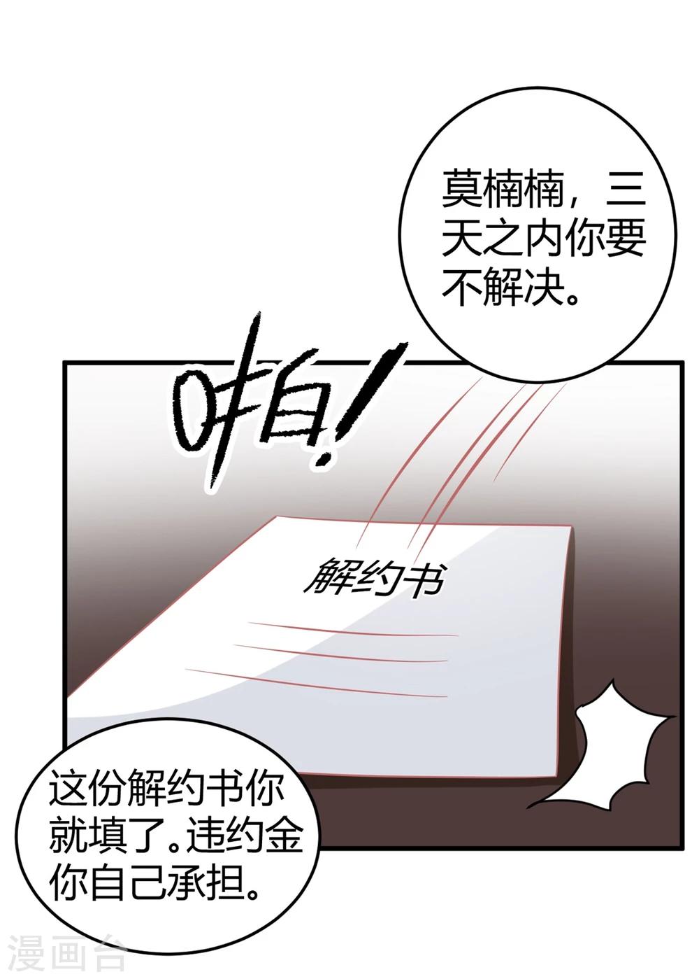 第23话 慕姓偶像竟被富婆包养！-第23话