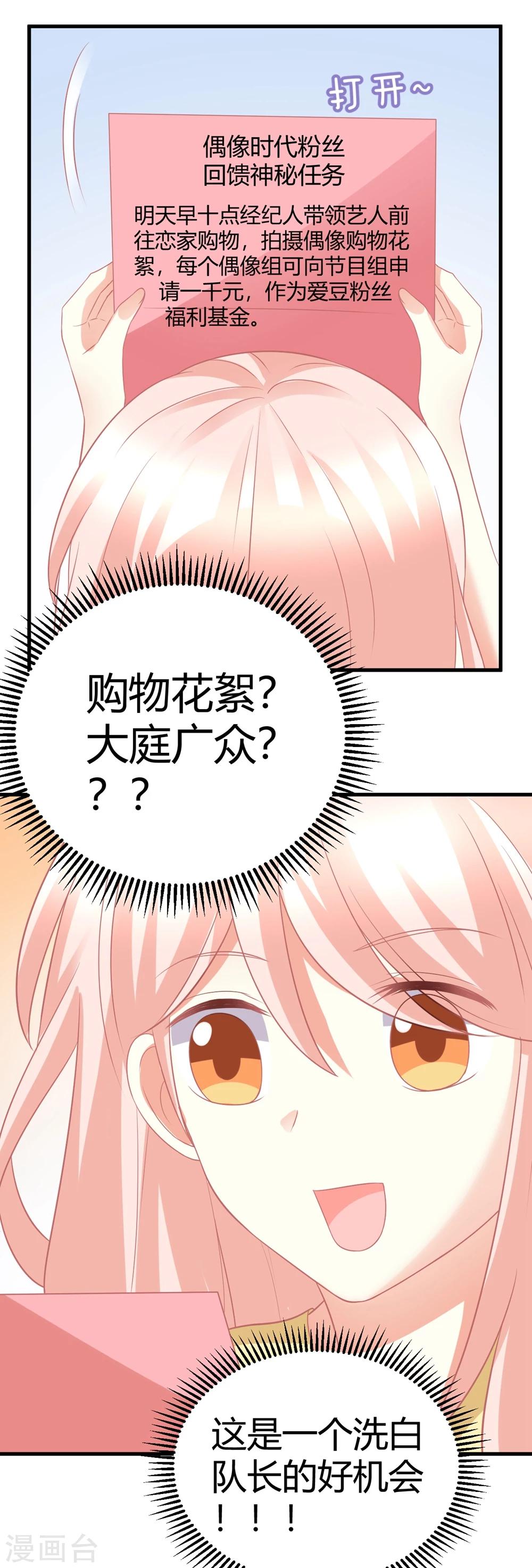 第25话 嗷嗷嗷~大明星这是什么癖好？？？-第25话