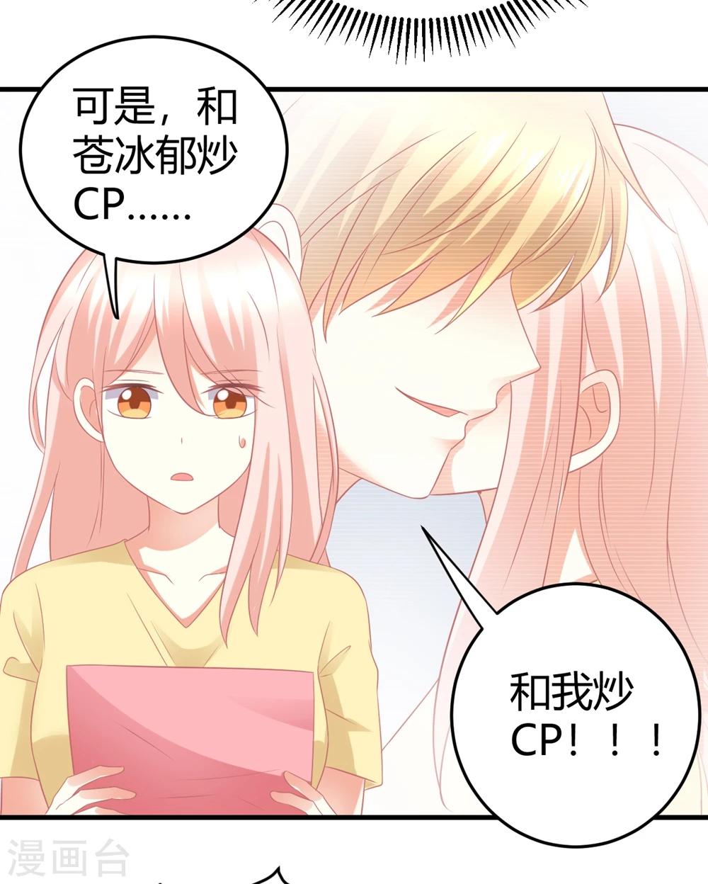 第25话 嗷嗷嗷~大明星这是什么癖好？？？-第25话