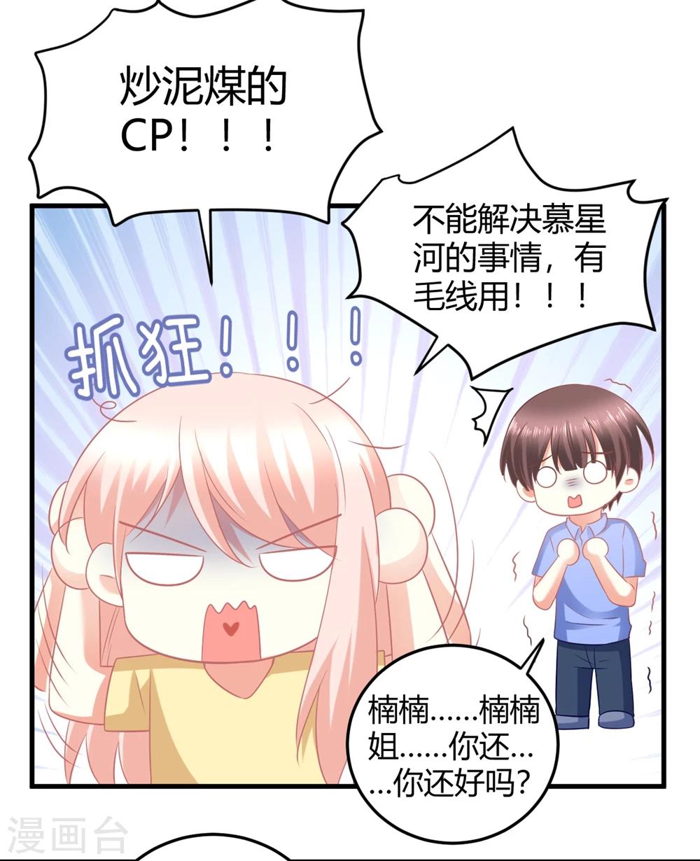 第25话 嗷嗷嗷~大明星这是什么癖好？？？-第25话