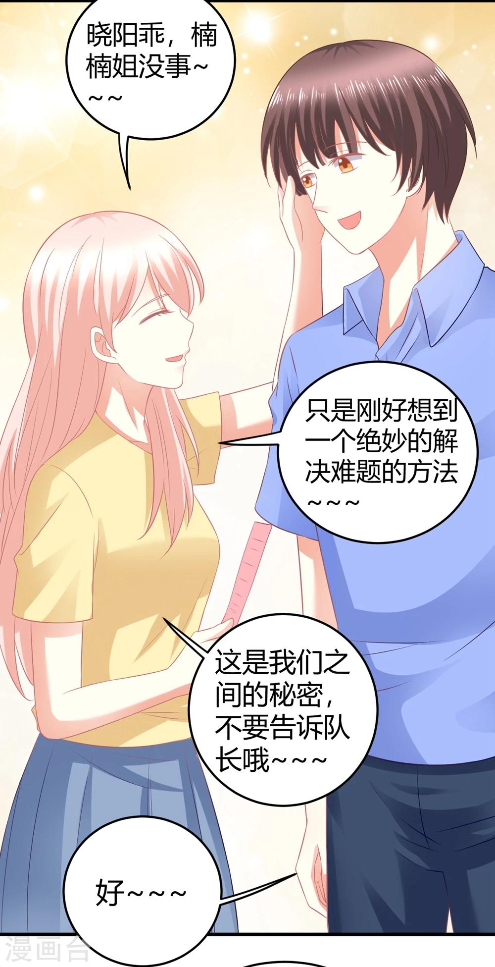 第25话 嗷嗷嗷~大明星这是什么癖好？？？-第25话