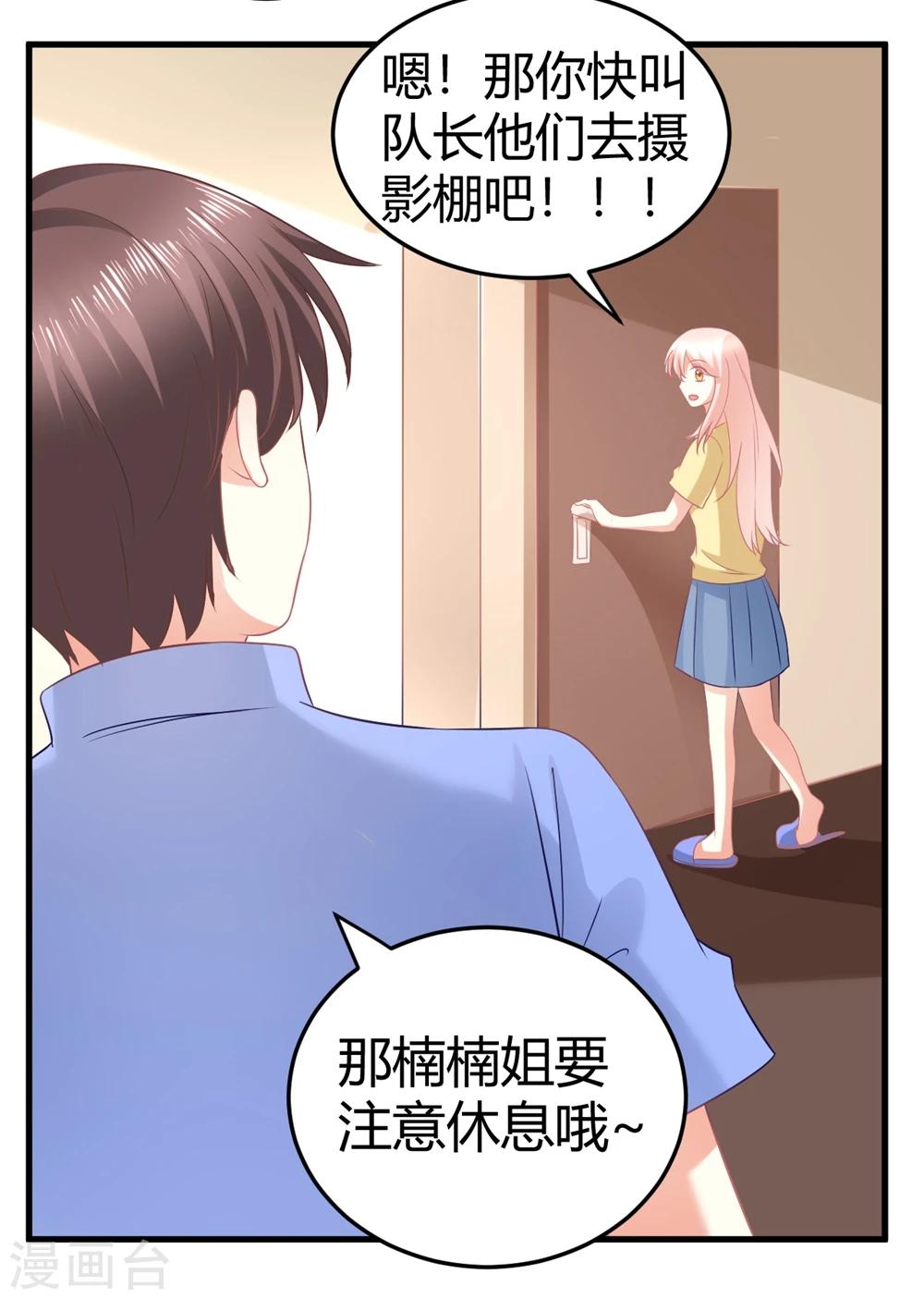 第25话 嗷嗷嗷~大明星这是什么癖好？？？-第25话