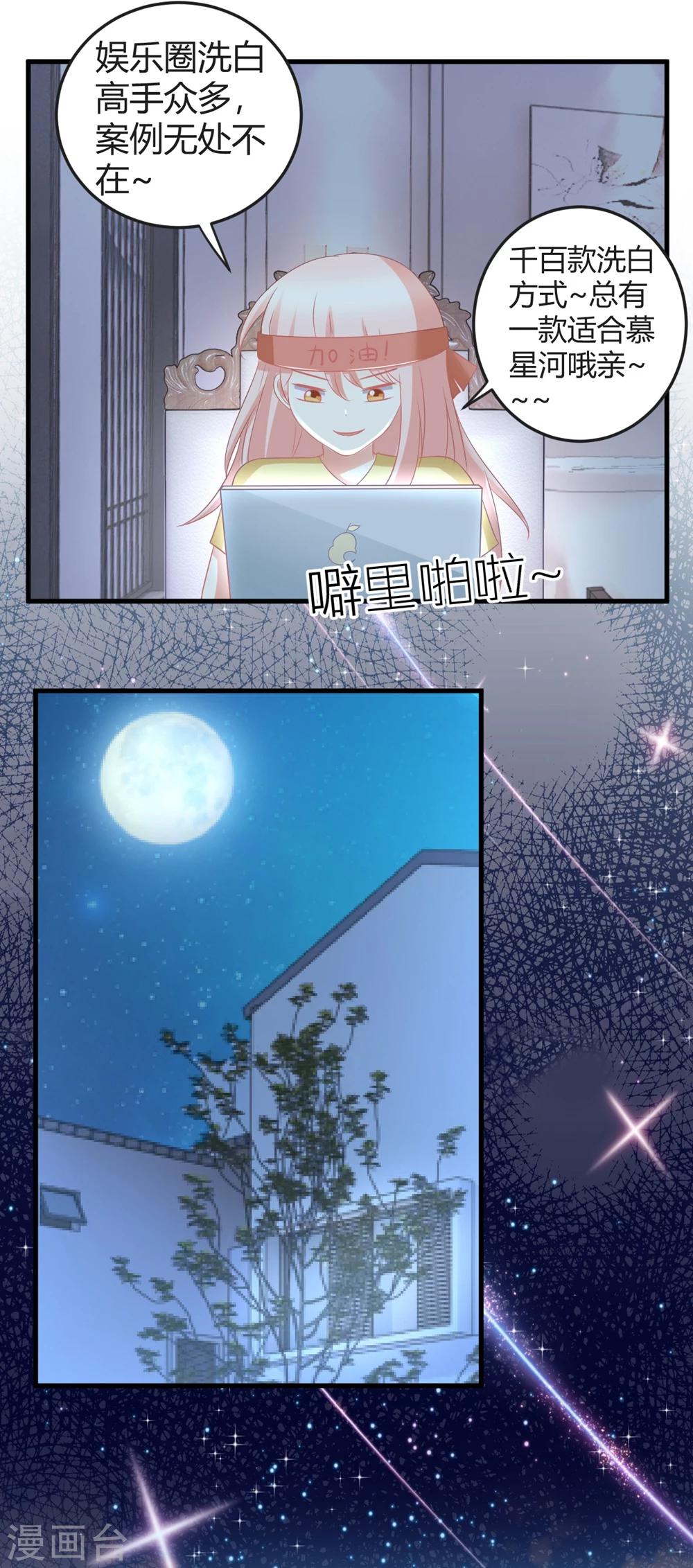 第25话 嗷嗷嗷~大明星这是什么癖好？？？-第25话