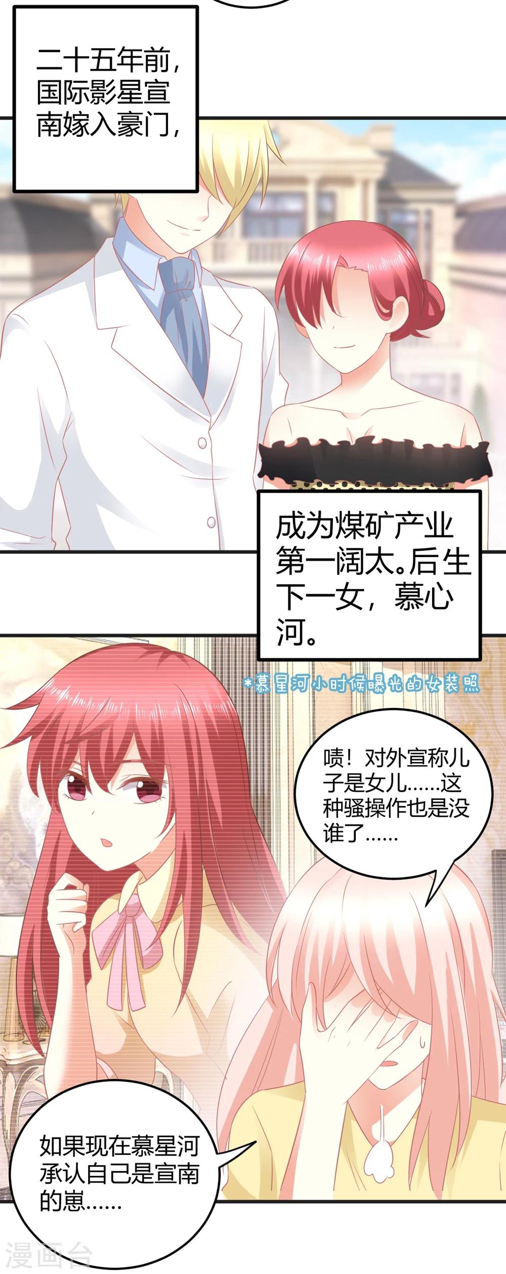 第25话 嗷嗷嗷~大明星这是什么癖好？？？-第25话