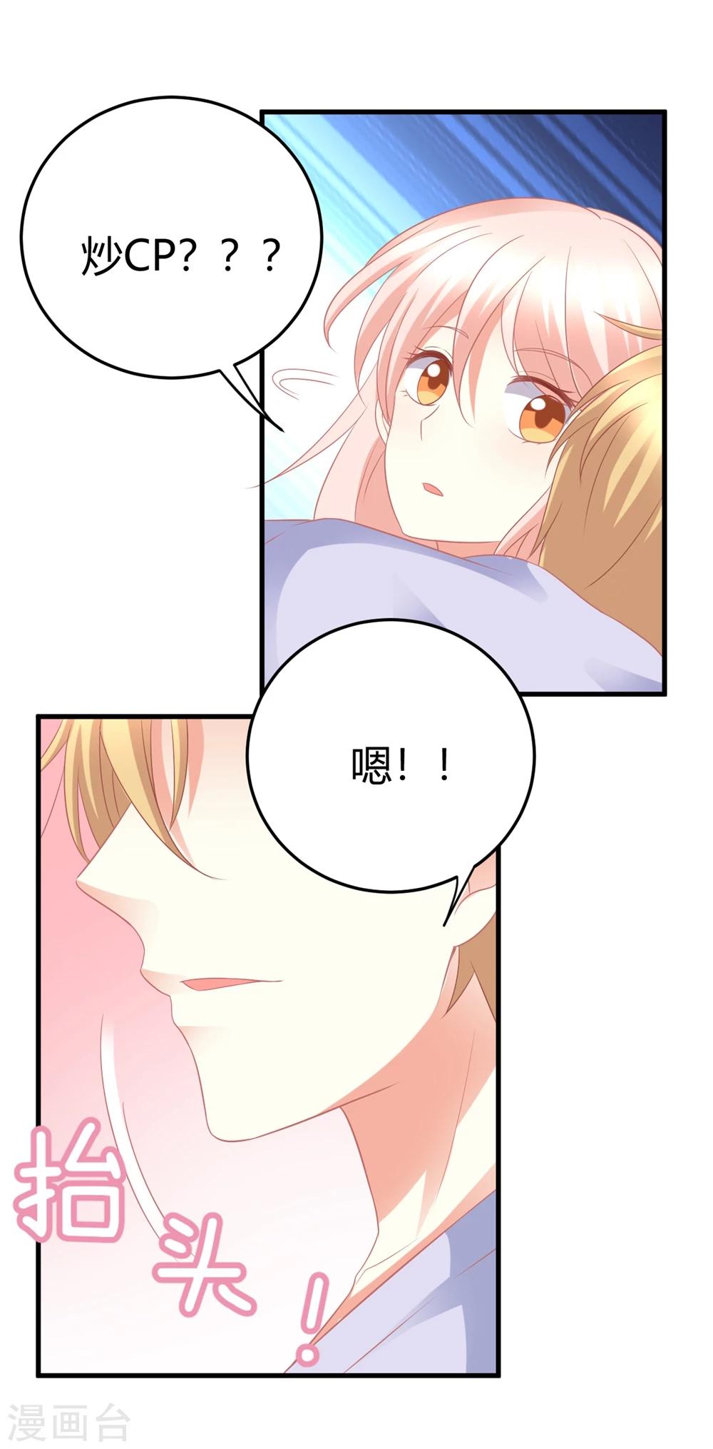 第25话 嗷嗷嗷~大明星这是什么癖好？？？-第25话