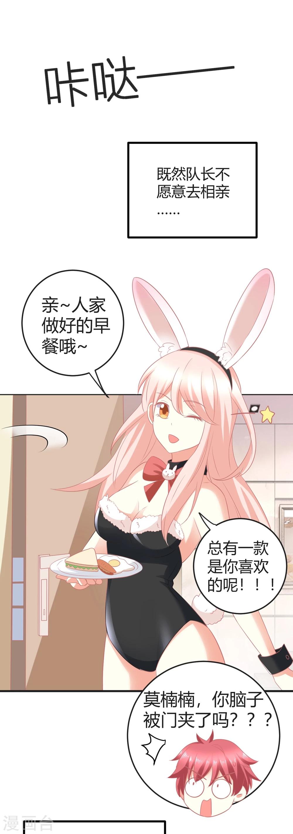 第25话 嗷嗷嗷~大明星这是什么癖好？？？-第25话