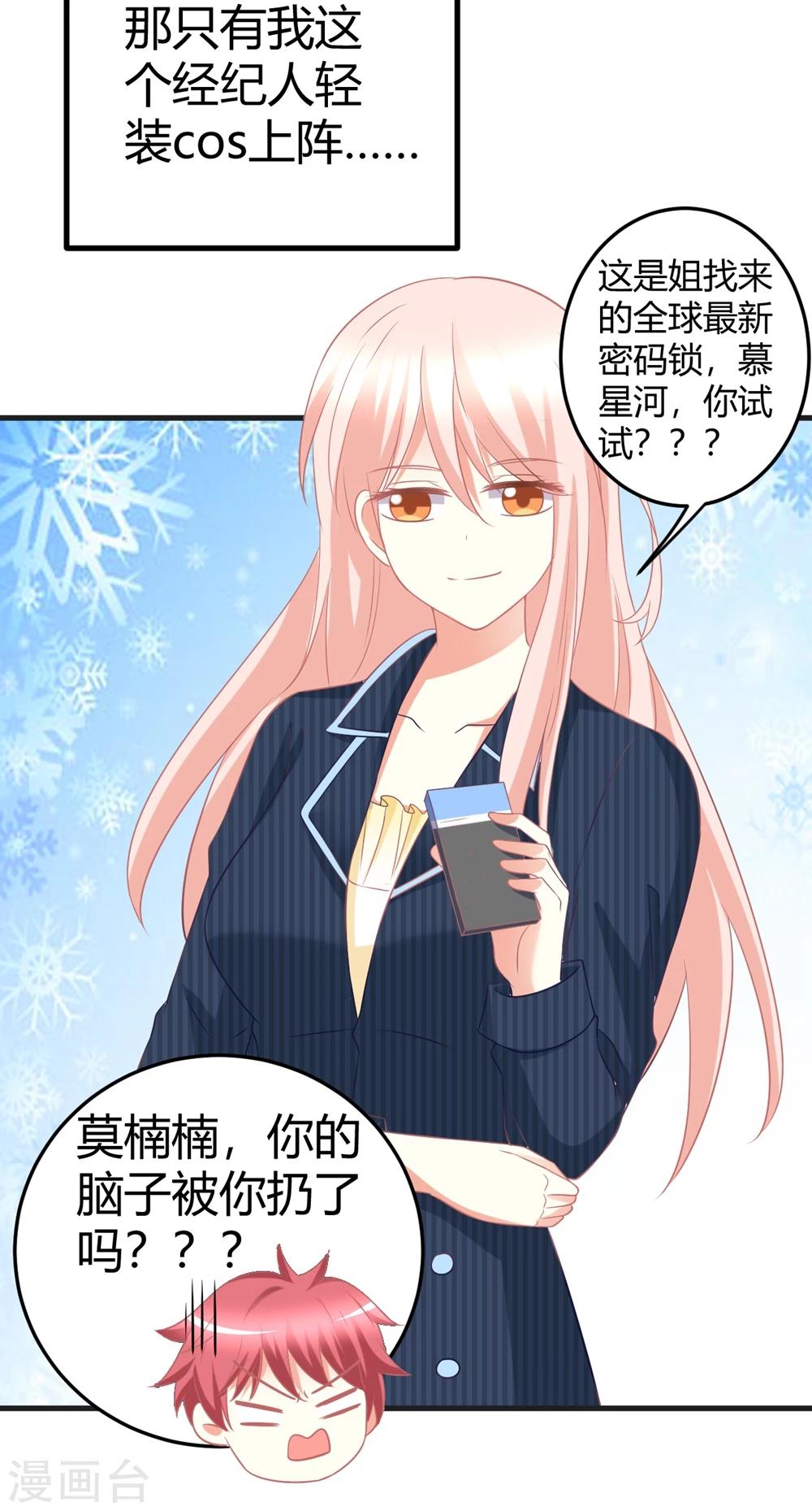 第25话 嗷嗷嗷~大明星这是什么癖好？？？-第25话