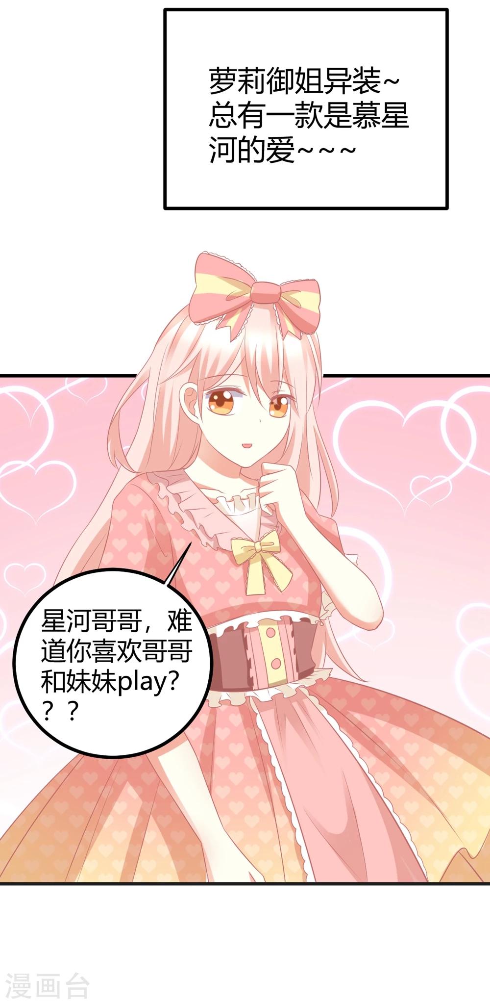 第25话 嗷嗷嗷~大明星这是什么癖好？？？-第25话