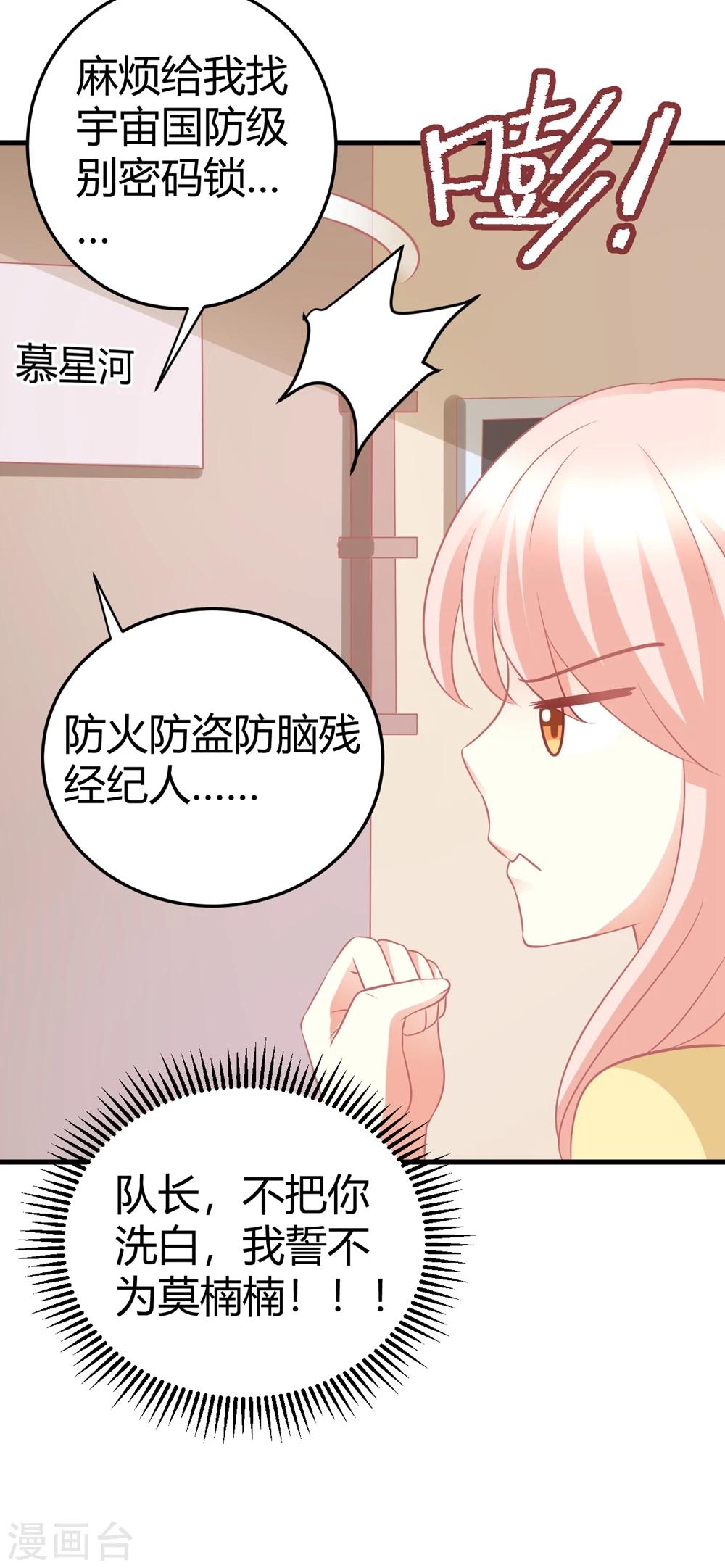 第25话 嗷嗷嗷~大明星这是什么癖好？？？-第25话