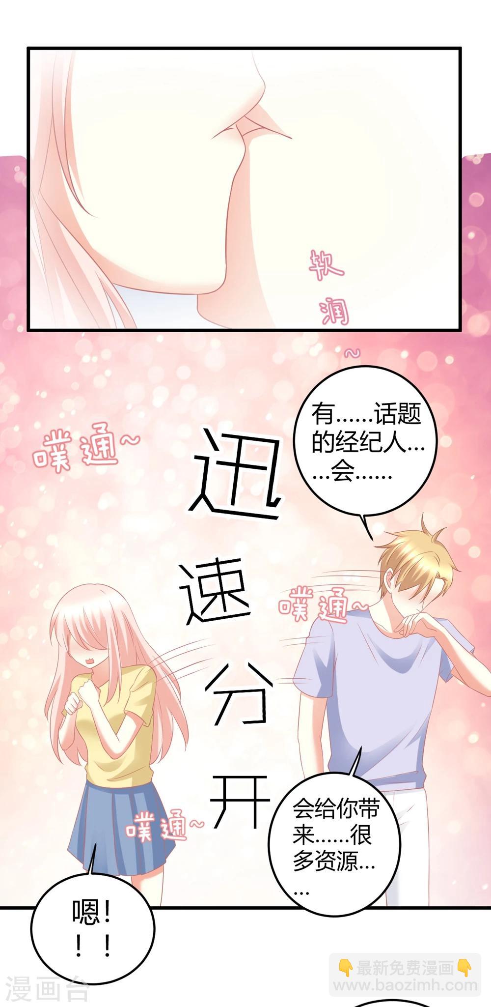 第25话 嗷嗷嗷~大明星这是什么癖好？？？-第25话