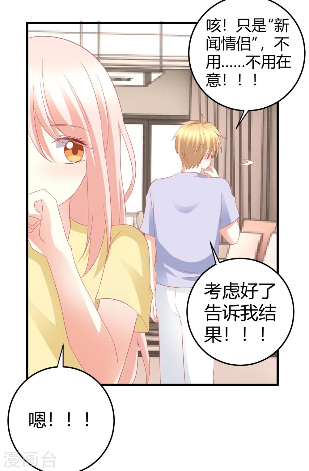 第25话 嗷嗷嗷~大明星这是什么癖好？？？-第25话