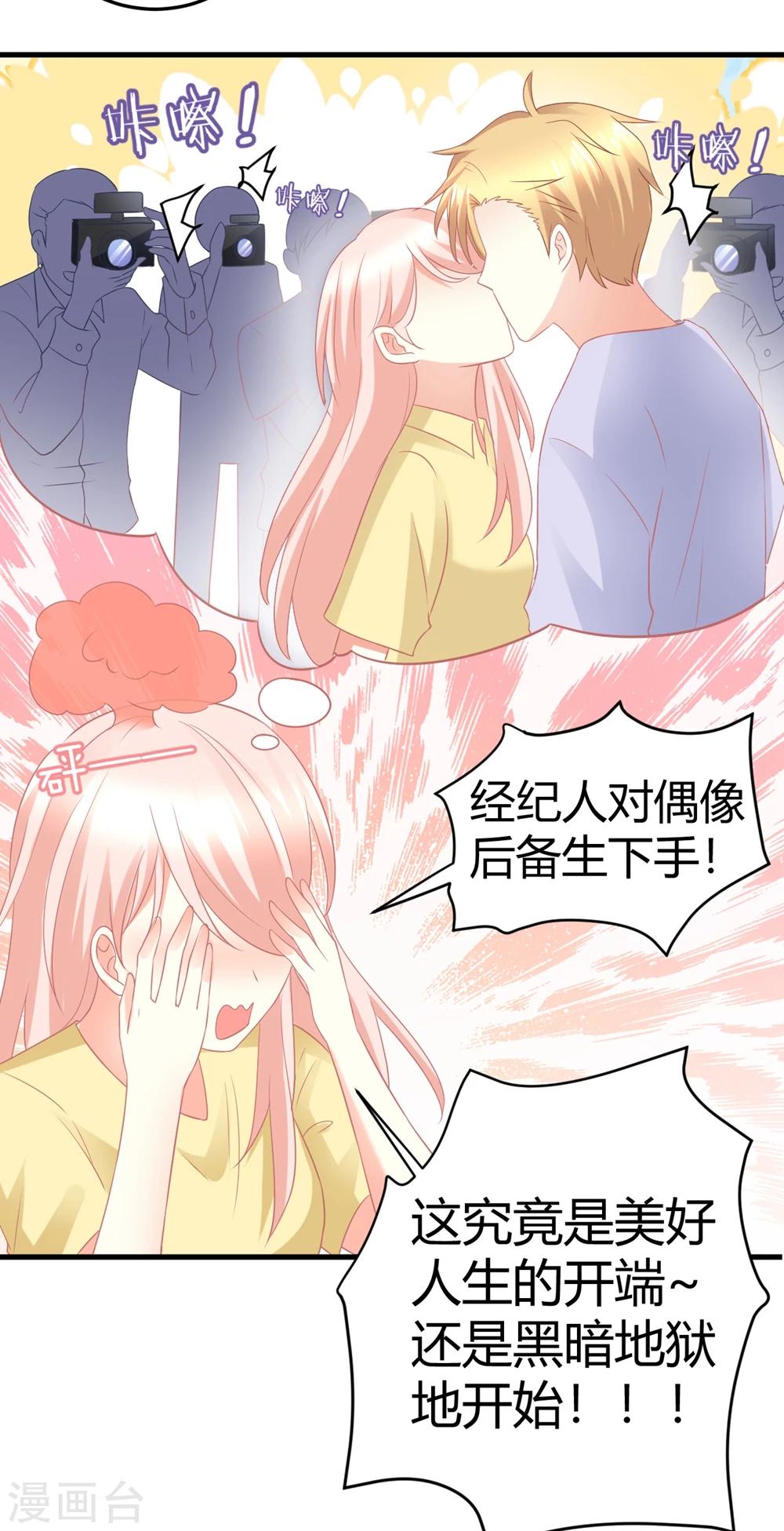 第25话 嗷嗷嗷~大明星这是什么癖好？？？-第25话