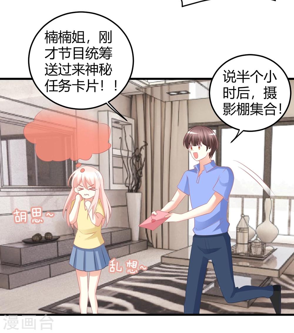 第25话 嗷嗷嗷~大明星这是什么癖好？？？-第25话