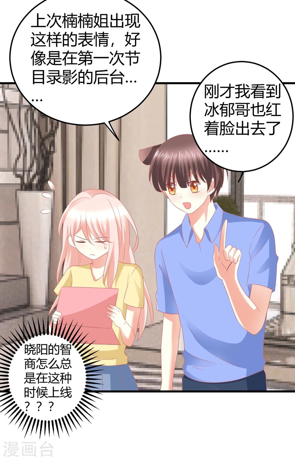 第25话 嗷嗷嗷~大明星这是什么癖好？？？-第25话
