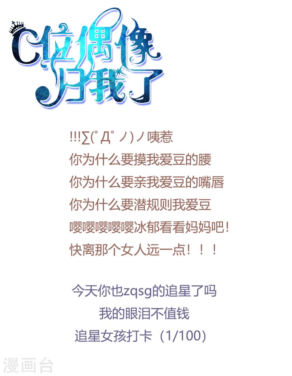 第27话 我的爱豆被潜规则？-第27话