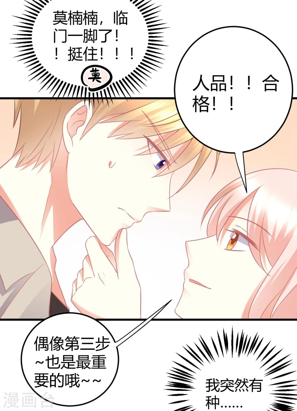 第27话 我的爱豆被潜规则？-第27话