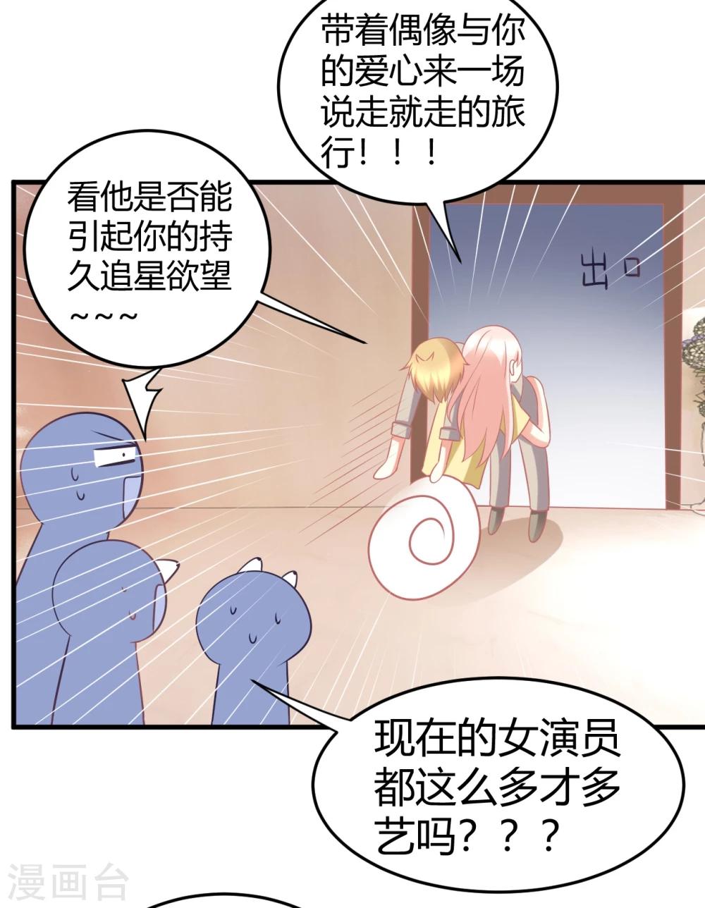 第27话 我的爱豆被潜规则？-第27话