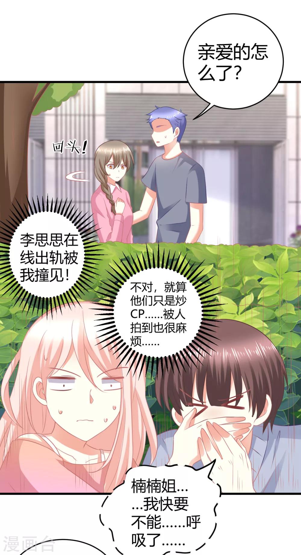 第29话 蝶姐，你确定要跟我抢男人？！-第29话