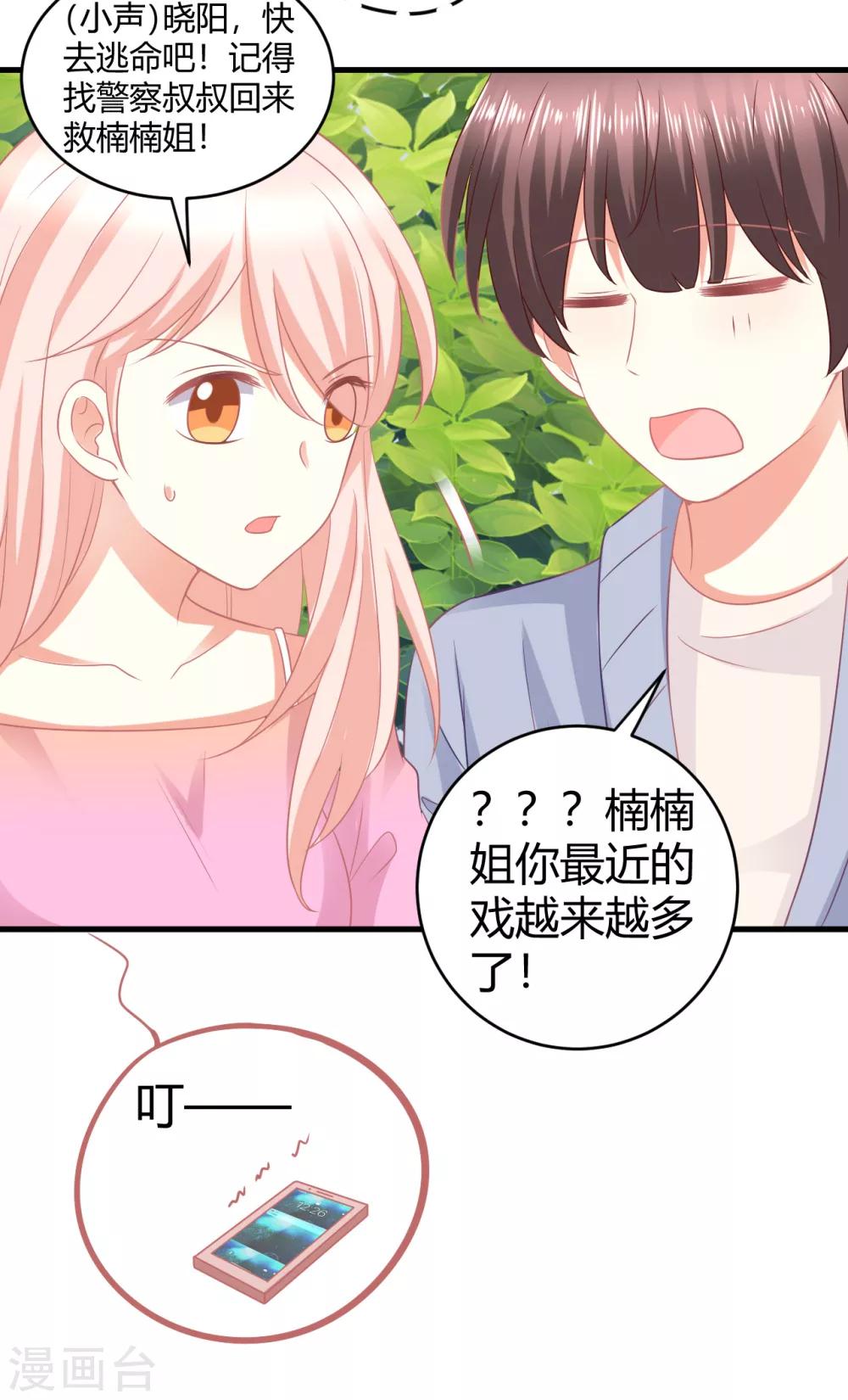 第29话 蝶姐，你确定要跟我抢男人？！-第29话