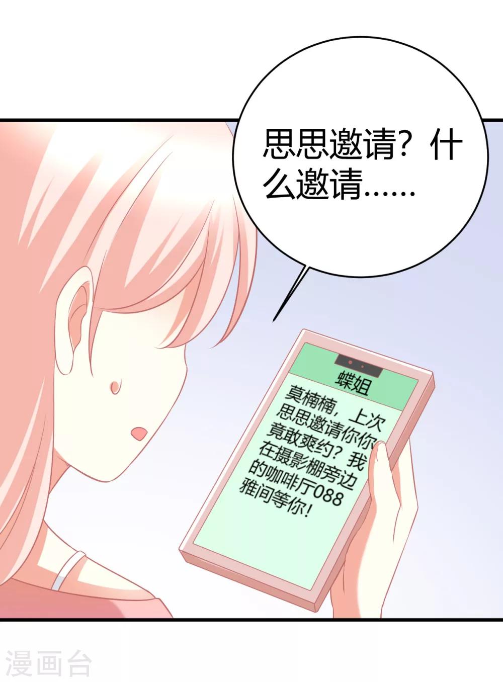 第29话 蝶姐，你确定要跟我抢男人？！-第29话