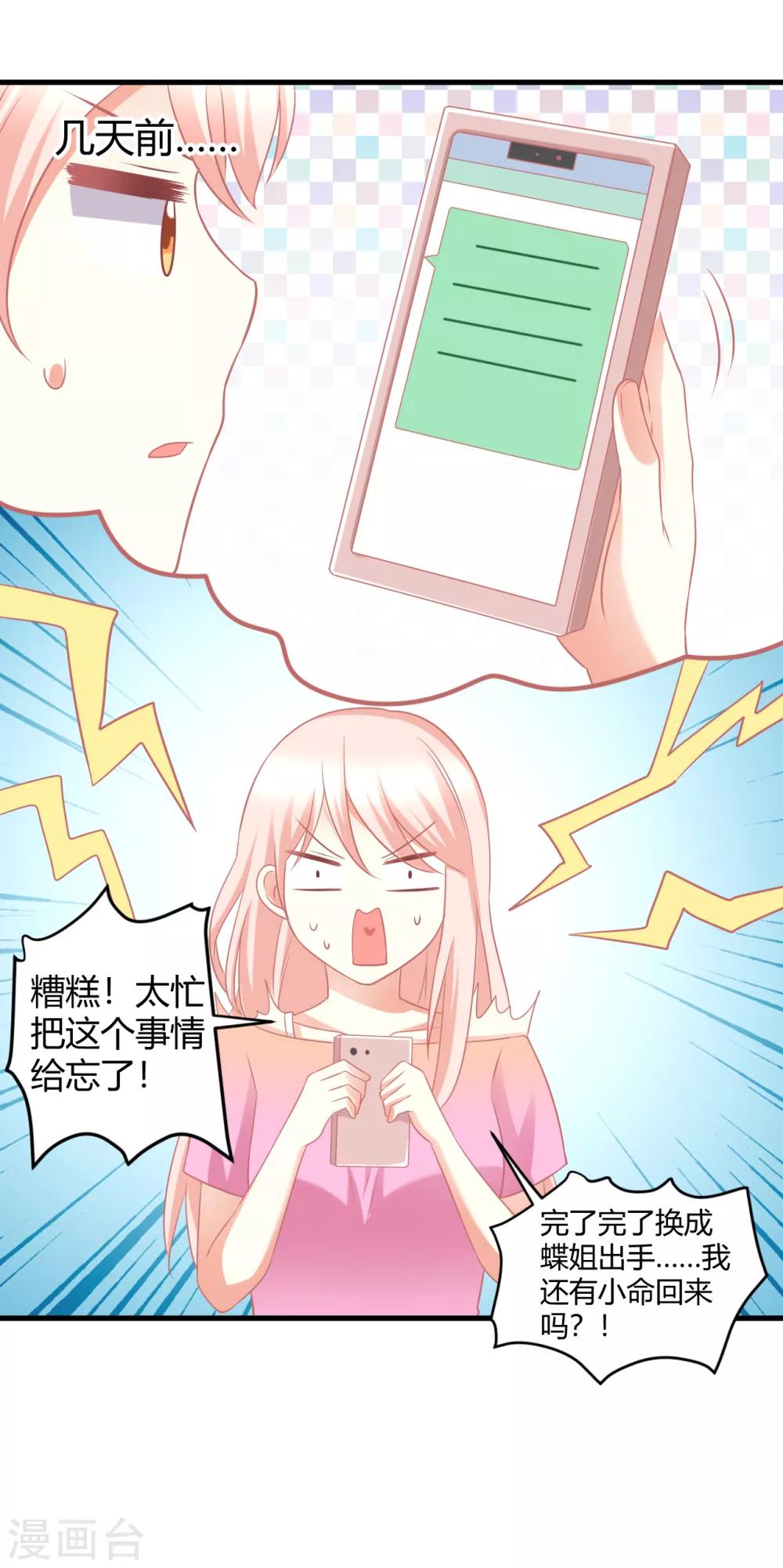 第29话 蝶姐，你确定要跟我抢男人？！-第29话