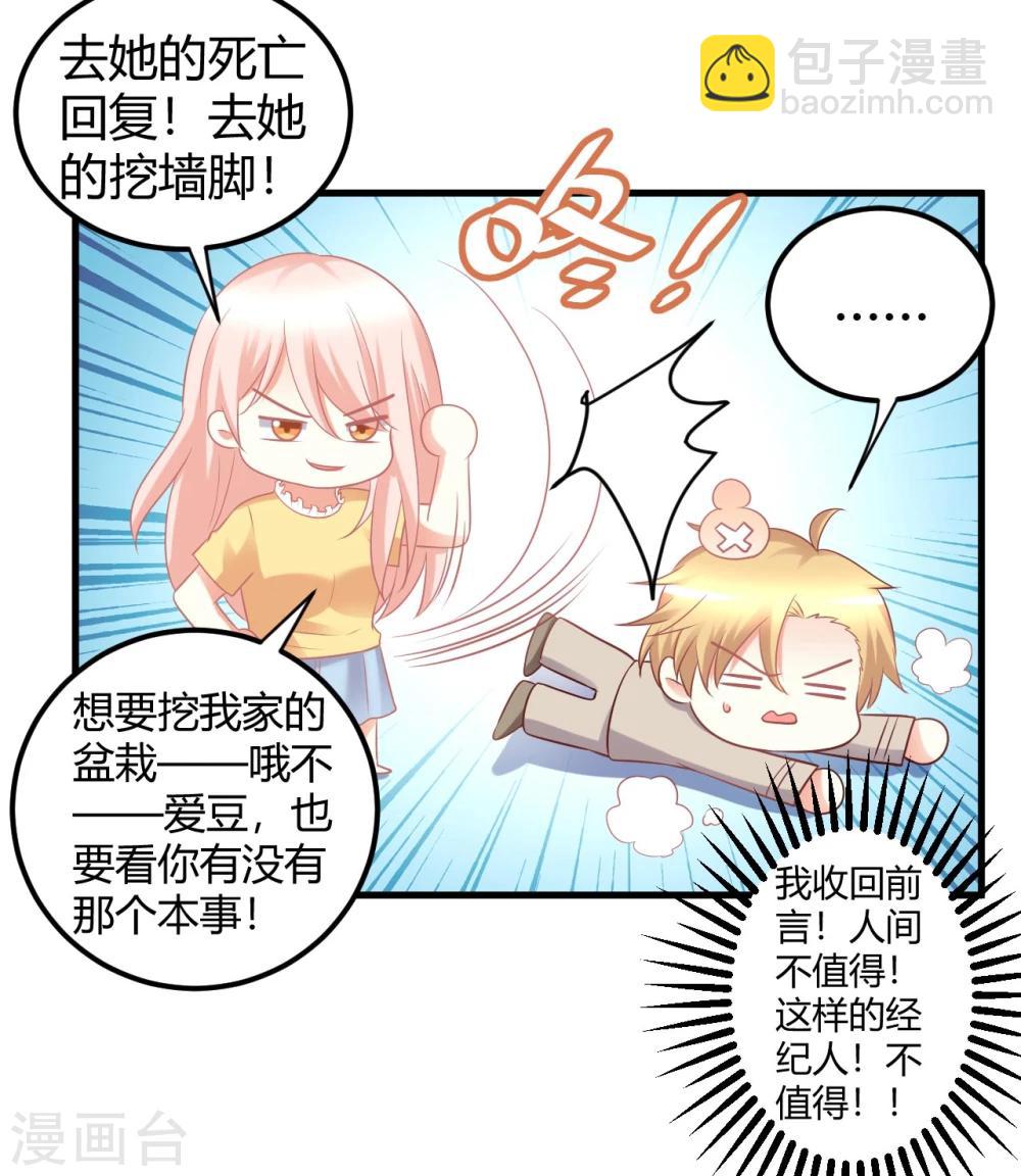 第31话 当红爱豆私生活被扒？-第31话