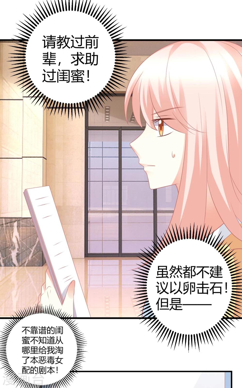 第31话 当红爱豆私生活被扒？-第31话