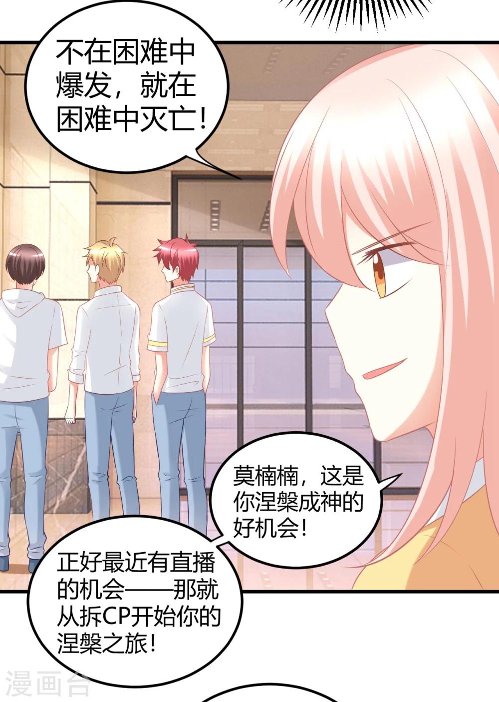 第31话 当红爱豆私生活被扒？-第31话