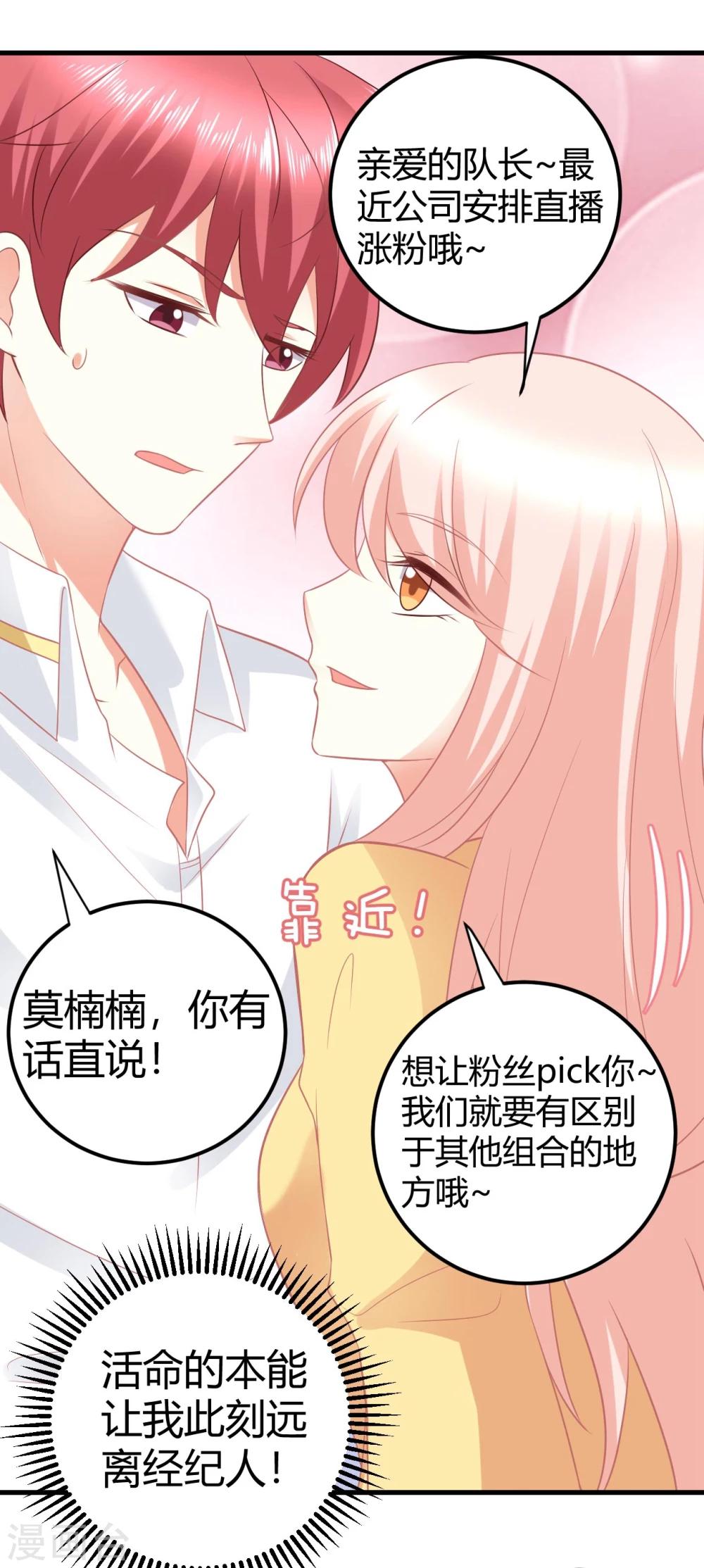 第31话 当红爱豆私生活被扒？-第31话