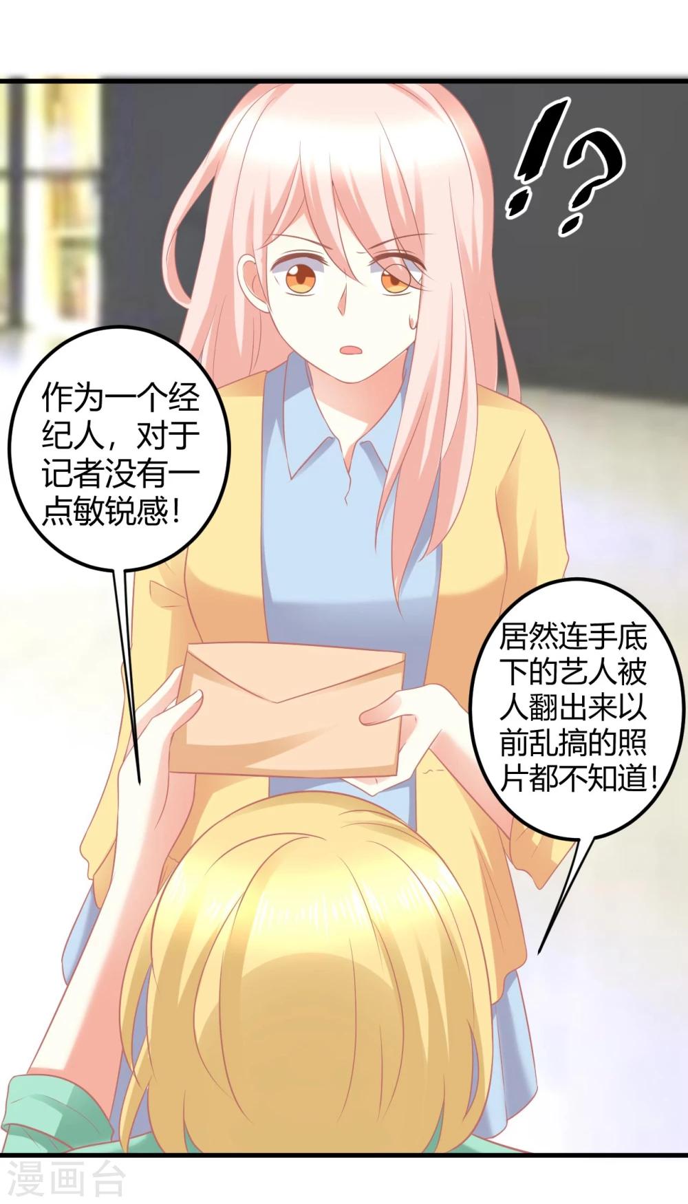第31话 当红爱豆私生活被扒？-第31话