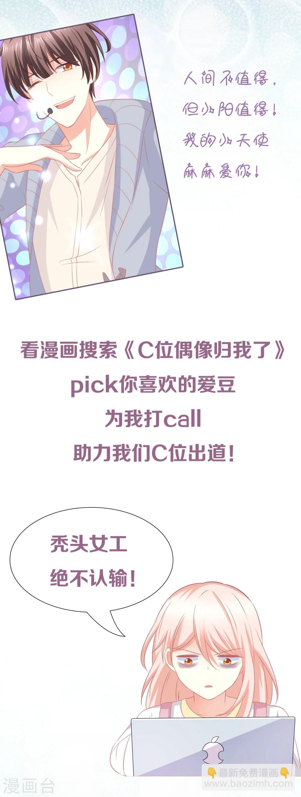 第31话 当红爱豆私生活被扒？-第31话