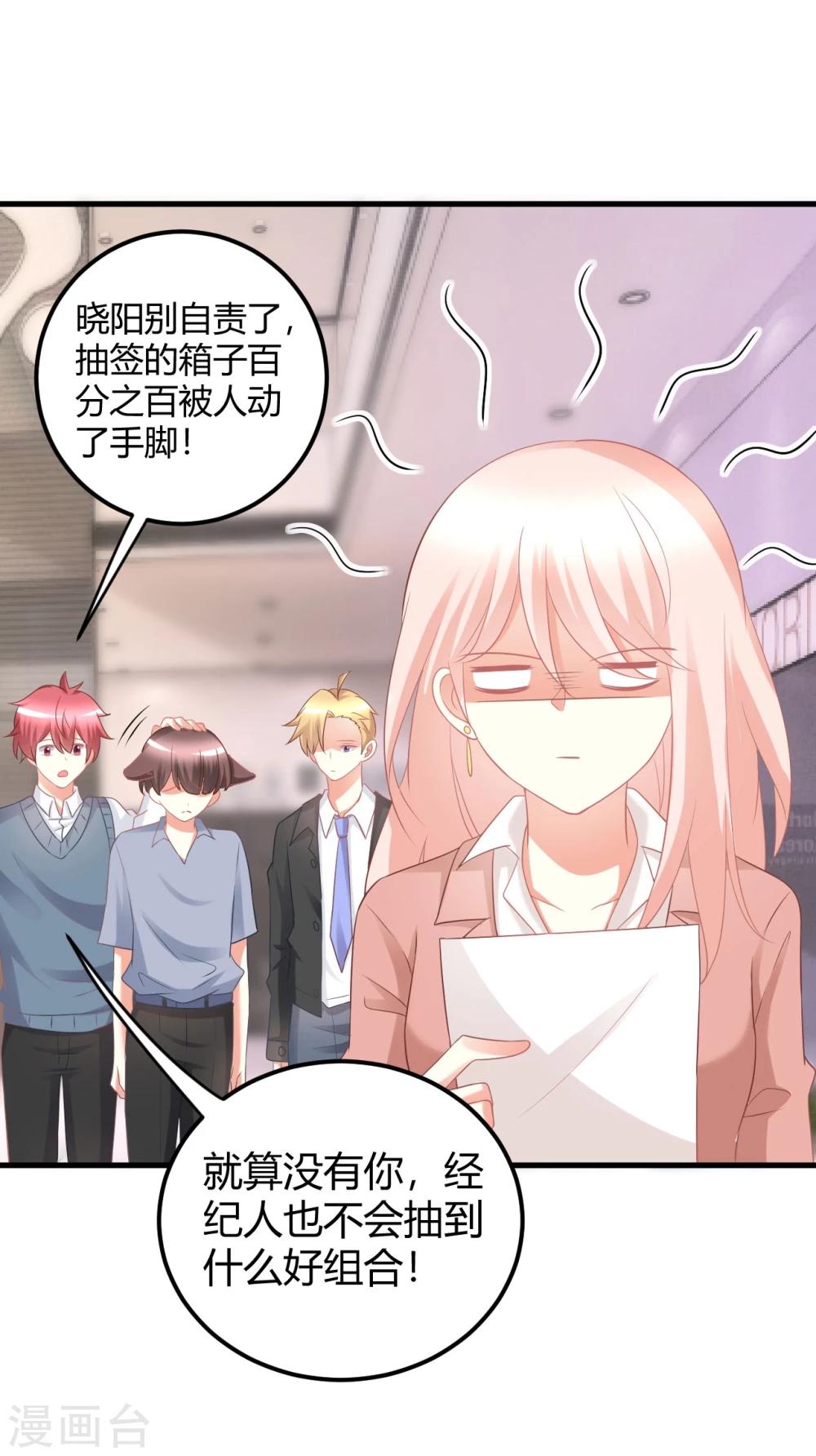 第37话 我在爱豆面前变成了死肥宅！-第37话