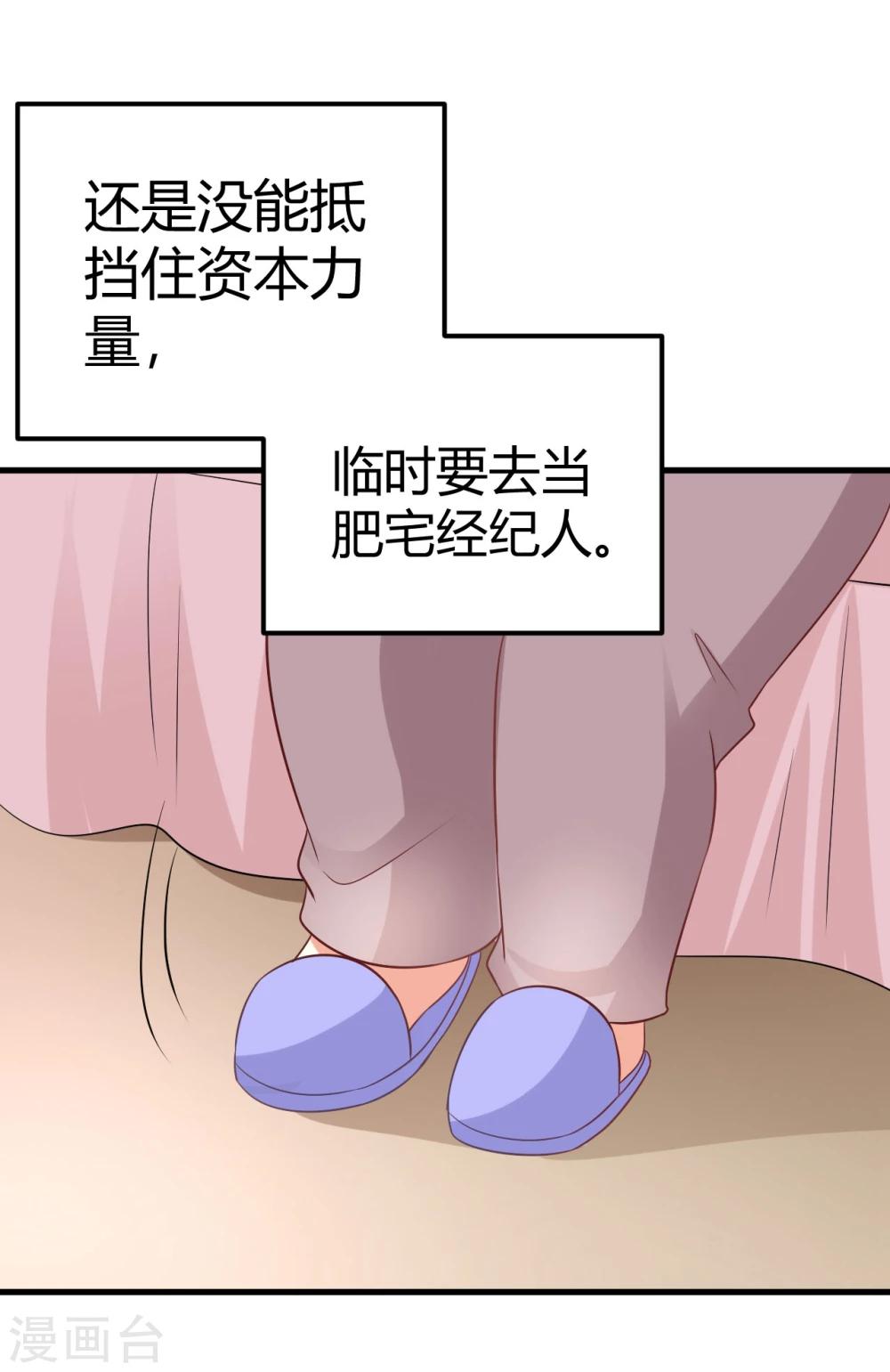 第37话 我在爱豆面前变成了死肥宅！-第37话