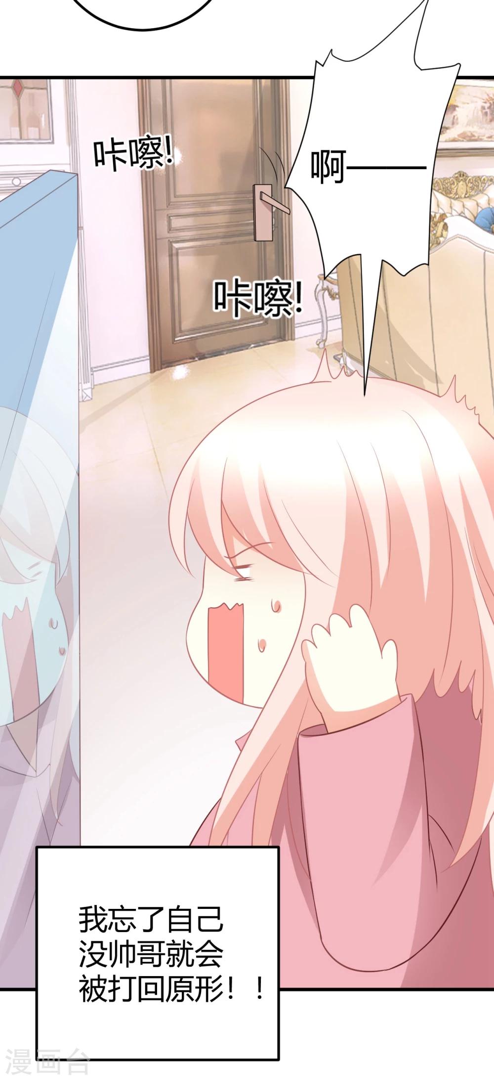 第37话 我在爱豆面前变成了死肥宅！-第37话