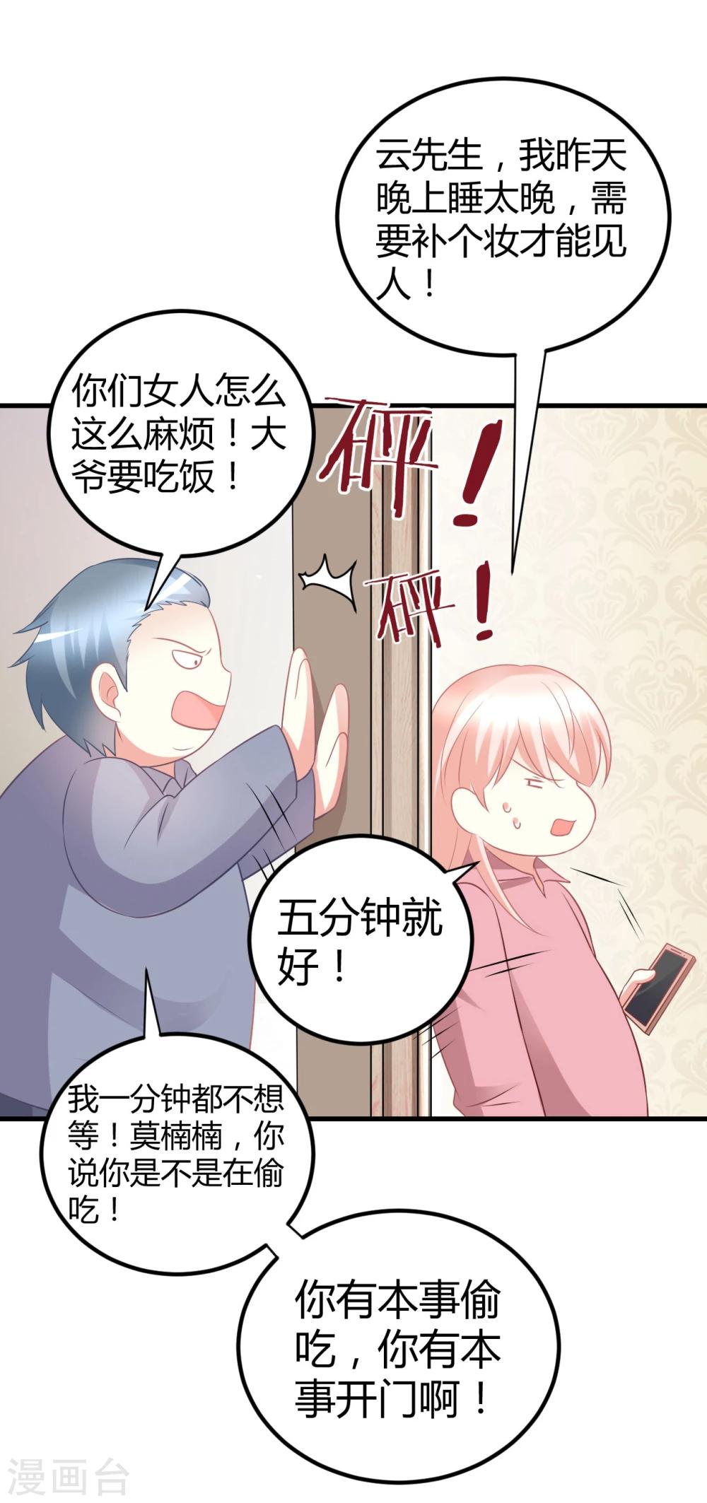 第37话 我在爱豆面前变成了死肥宅！-第37话