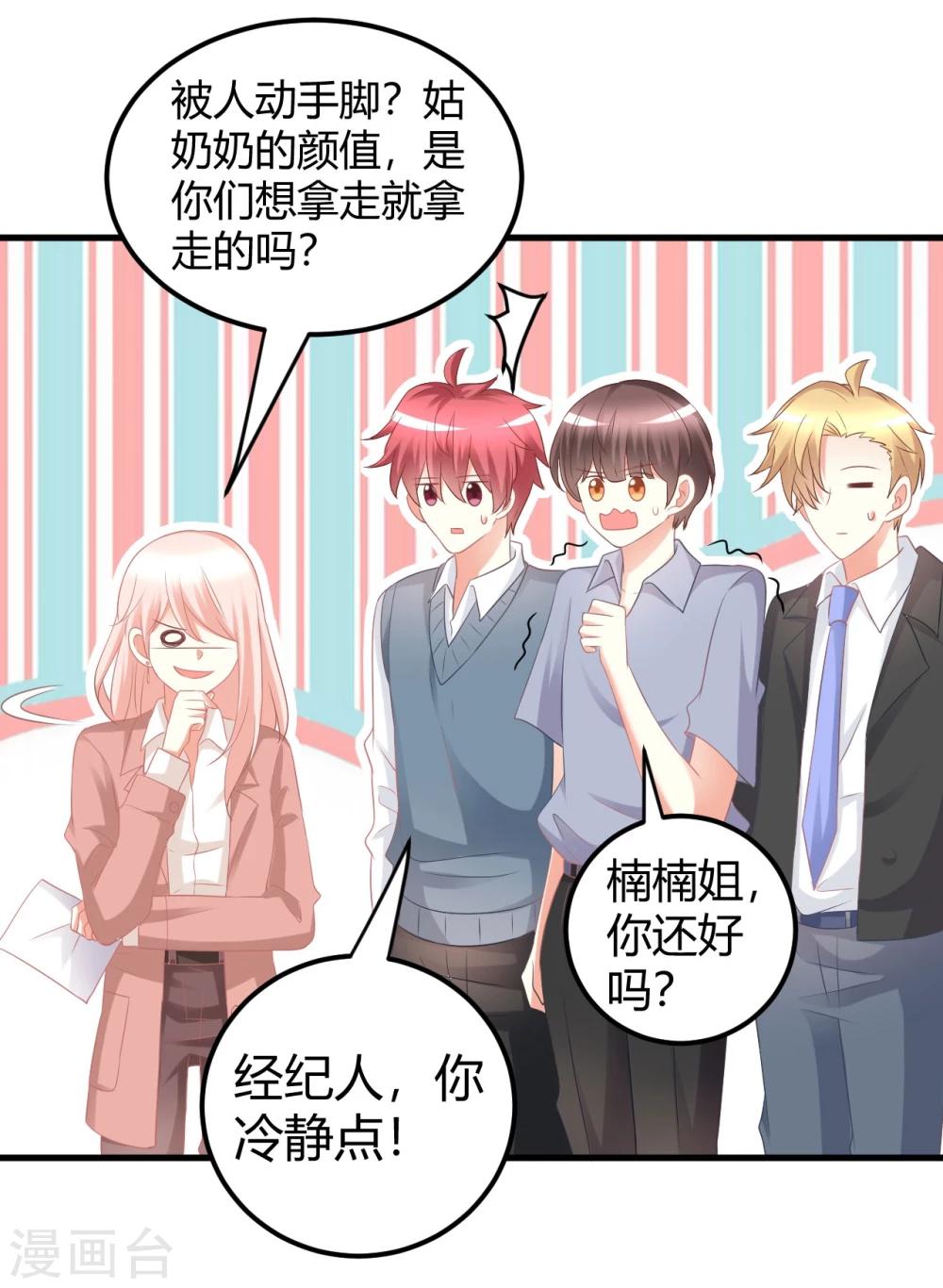 第37话 我在爱豆面前变成了死肥宅！-第37话