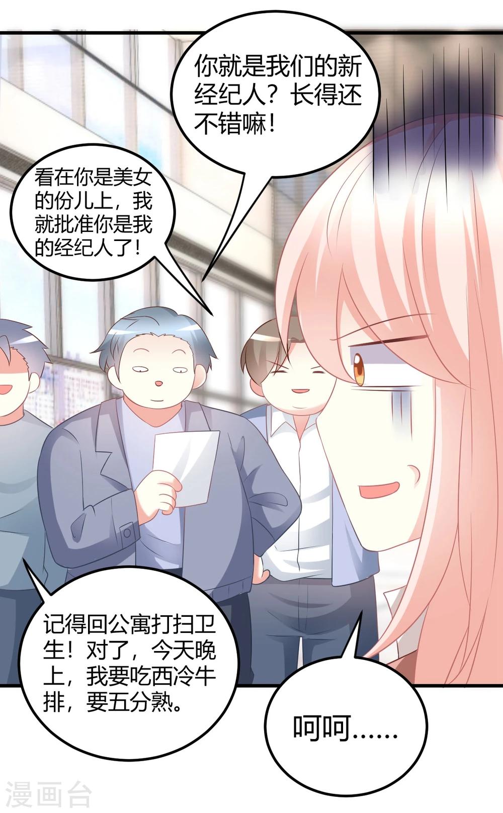第37话 我在爱豆面前变成了死肥宅！-第37话