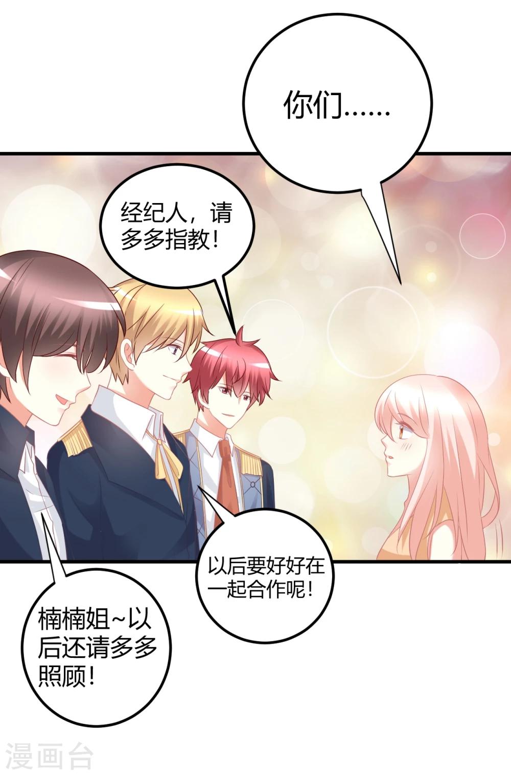 第41话 爱豆大型表白现场-第41话