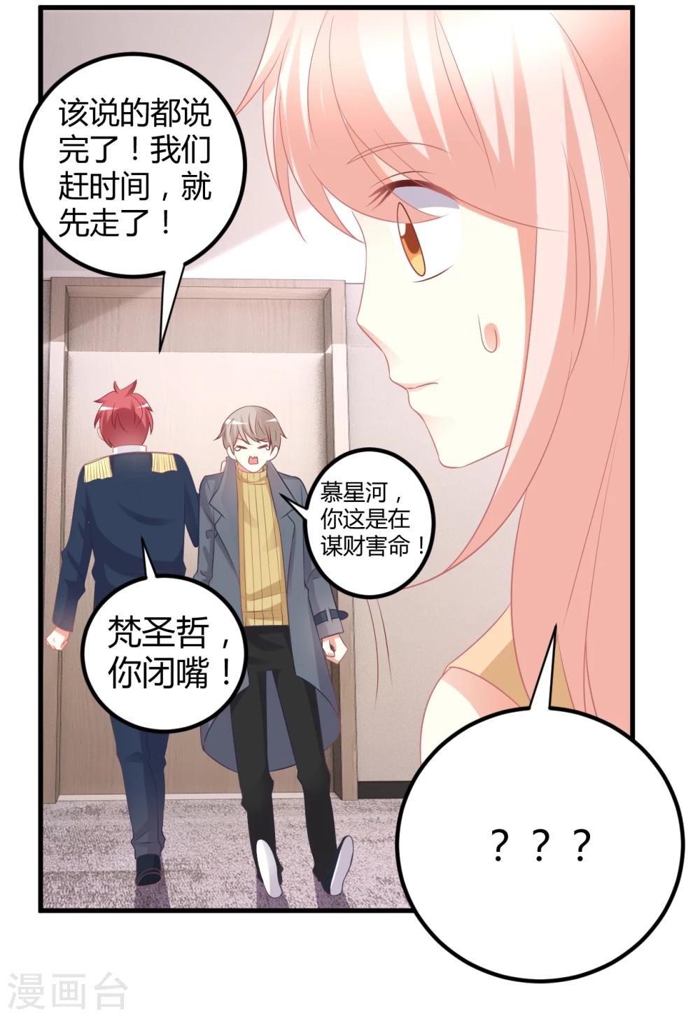第41话 爱豆大型表白现场-第41话