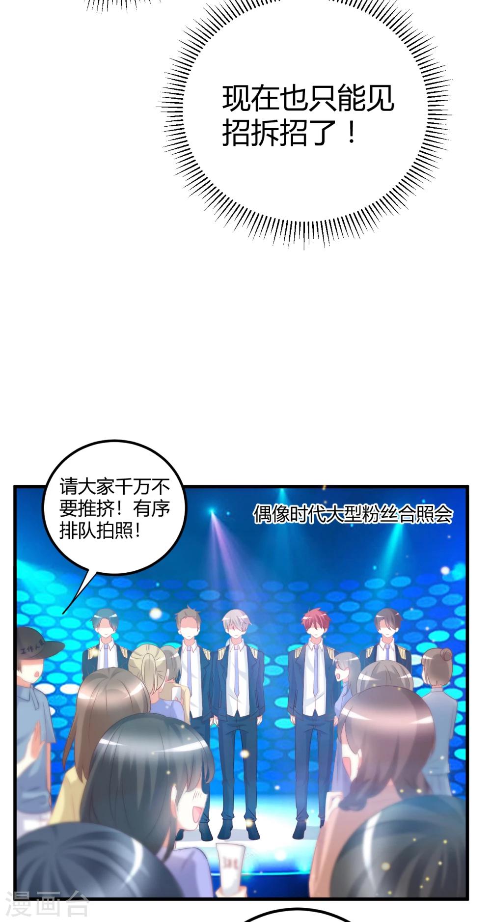 第41话 爱豆大型表白现场-第41话