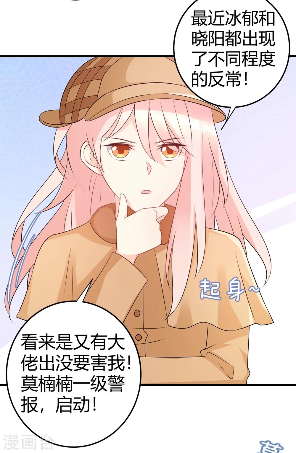 第45话 苍冰郁！你为什么穿品如的衣服？！-第45话