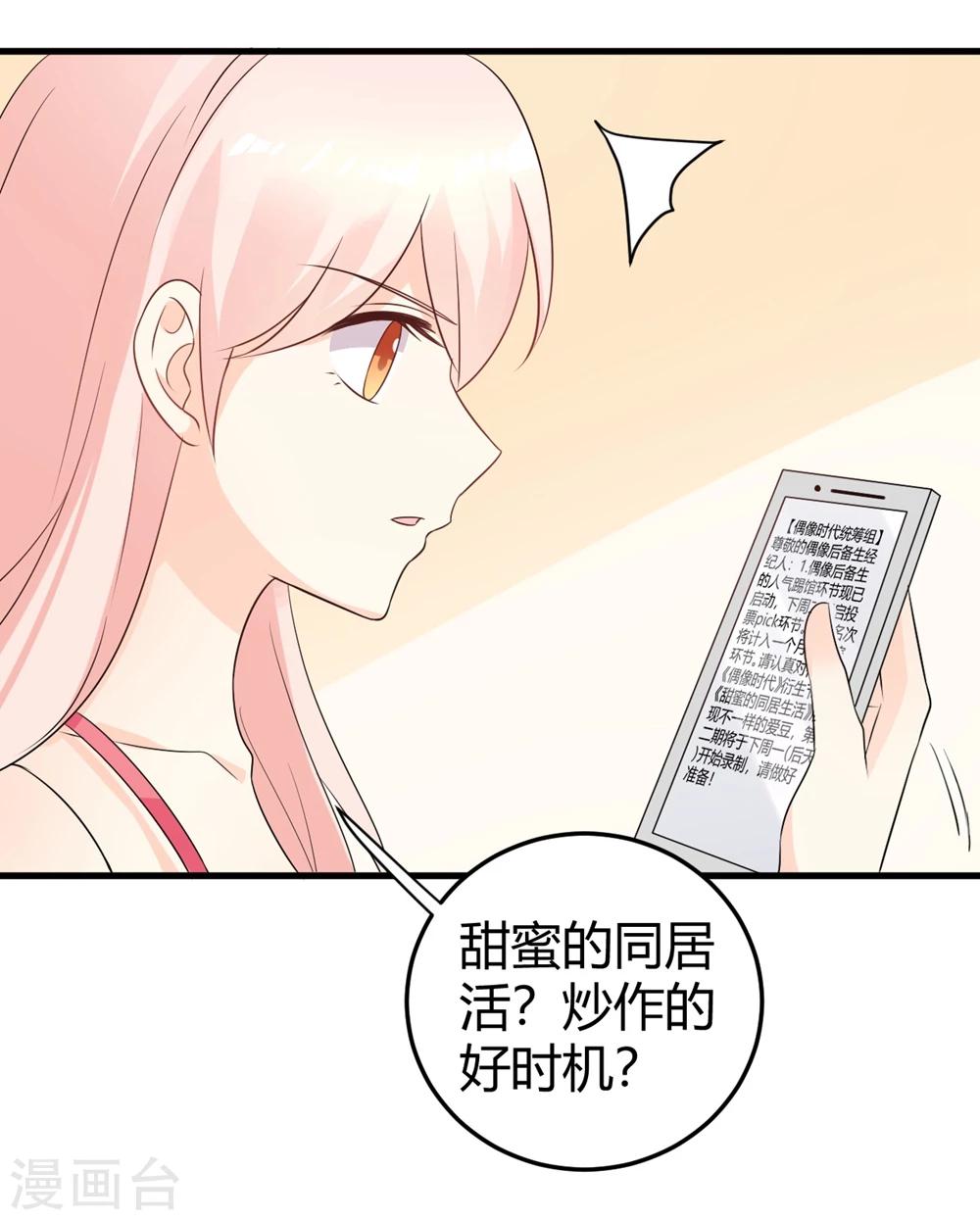 第45话 苍冰郁！你为什么穿品如的衣服？！-第45话