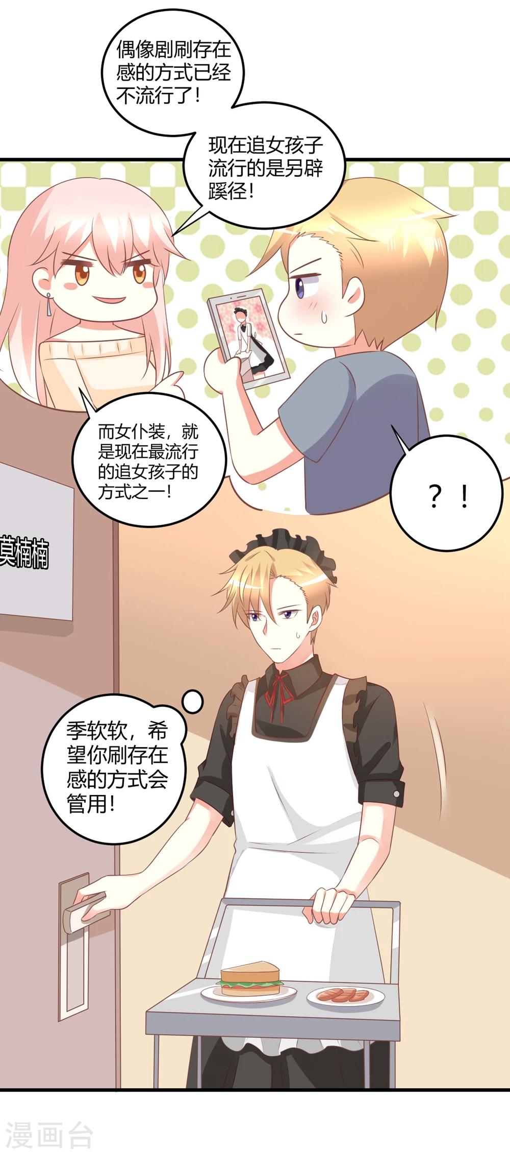 第45话 苍冰郁！你为什么穿品如的衣服？！-第45话
