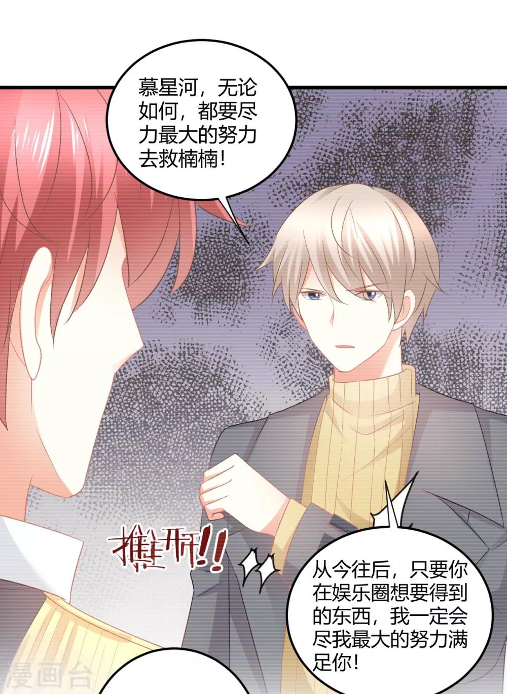 第47话 莫楠楠，我不会让你出卖自己！-第47话