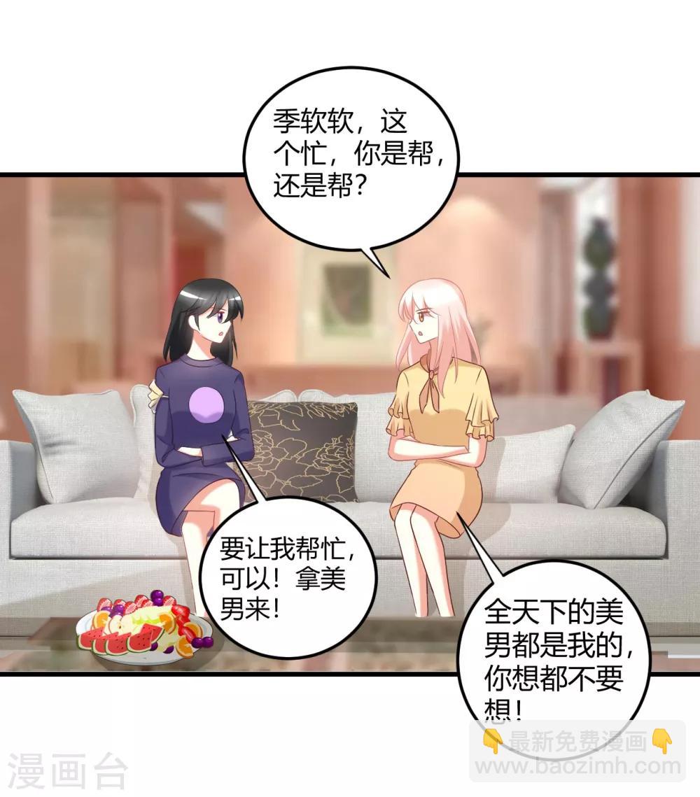 第47话 莫楠楠，我不会让你出卖自己！-第47话