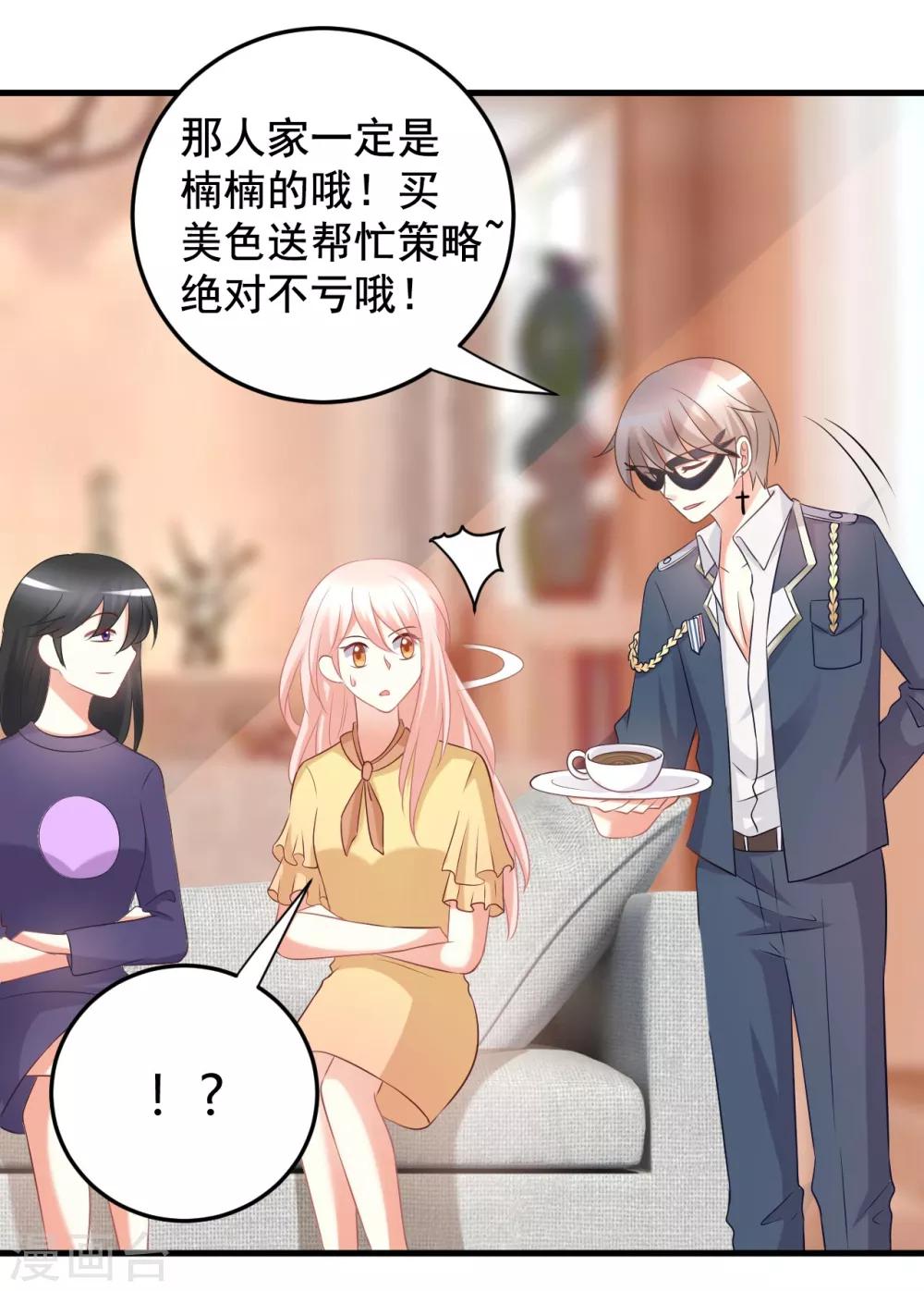 第47话 莫楠楠，我不会让你出卖自己！-第47话