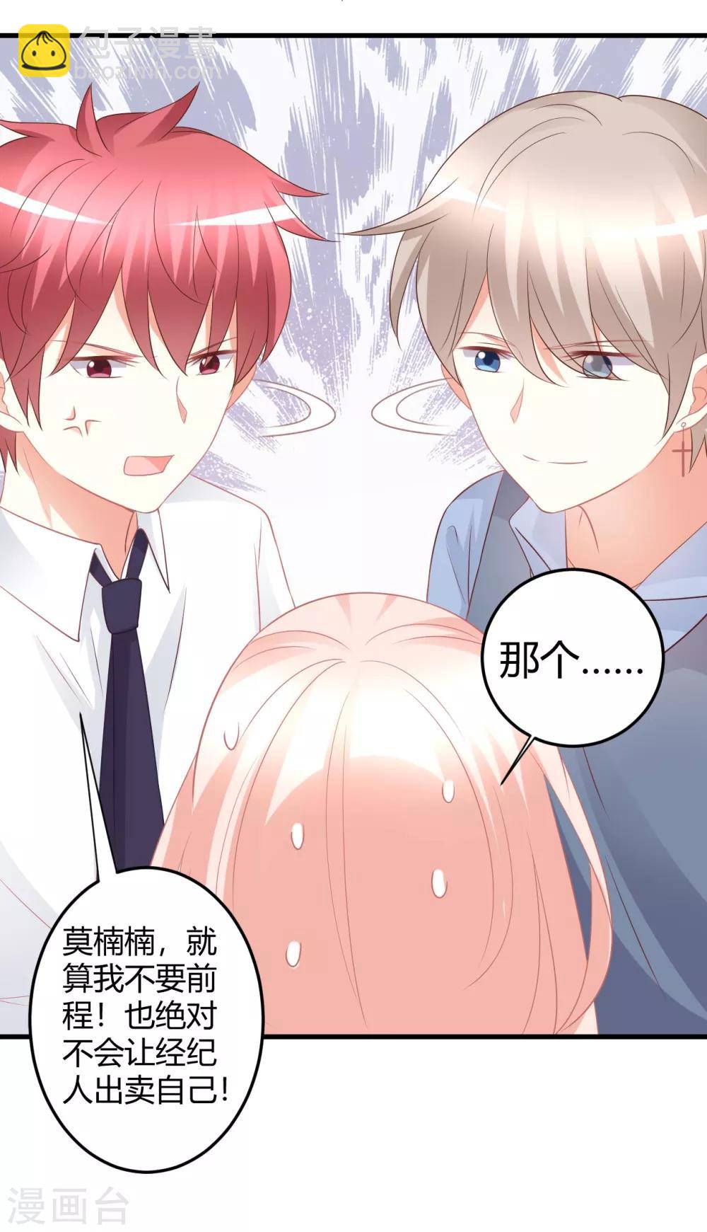 第47话 莫楠楠，我不会让你出卖自己！-第47话